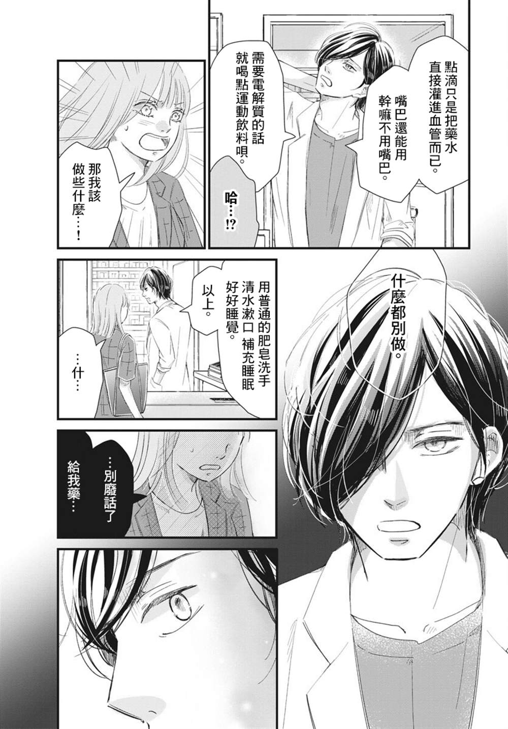 《处方笺上的咏叹调》漫画最新章节第3话免费下拉式在线观看章节第【7】张图片