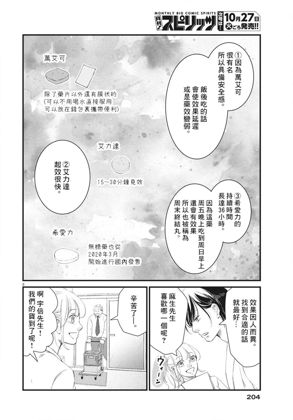 《处方笺上的咏叹调》漫画最新章节第2话免费下拉式在线观看章节第【8】张图片