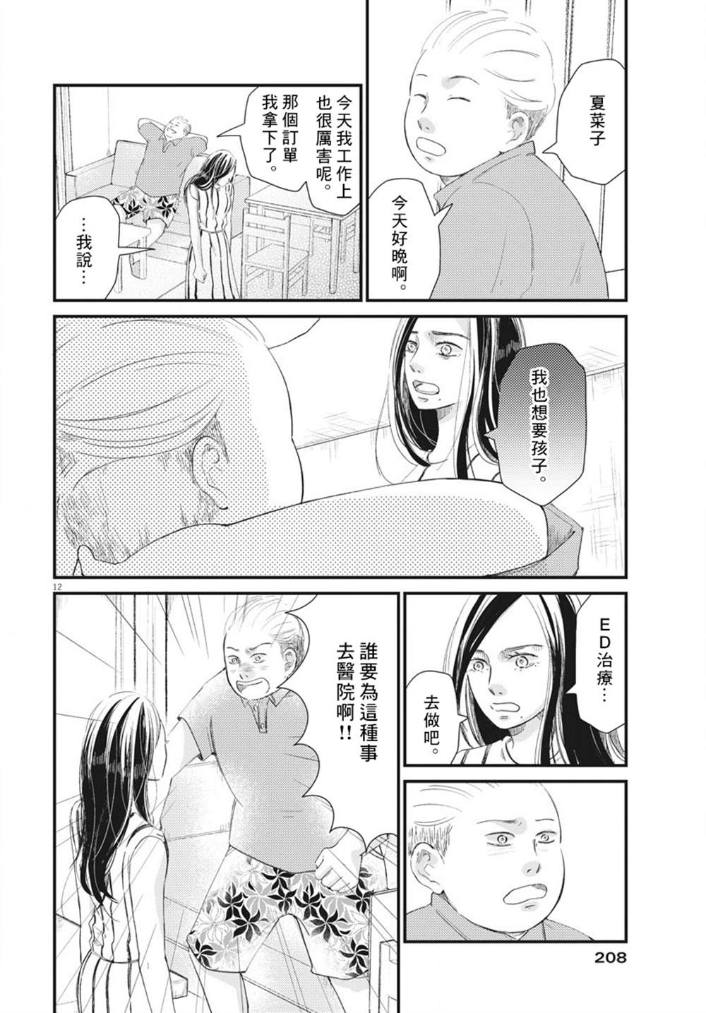 《处方笺上的咏叹调》漫画最新章节第2话免费下拉式在线观看章节第【12】张图片