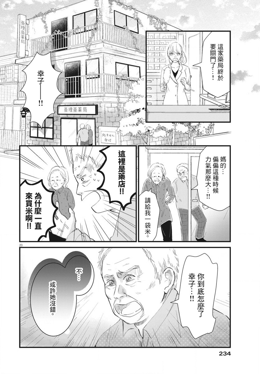 《处方笺上的咏叹调》漫画最新章节第4话免费下拉式在线观看章节第【20】张图片