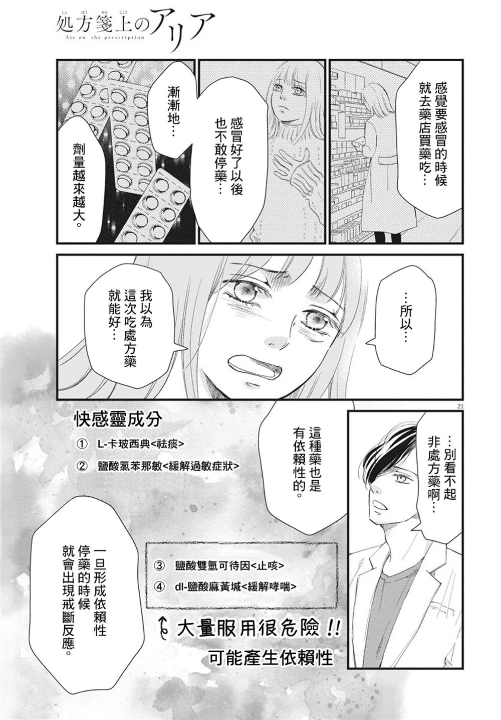 《处方笺上的咏叹调》漫画最新章节第3话免费下拉式在线观看章节第【21】张图片