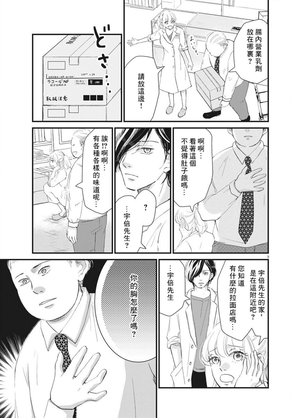 《处方笺上的咏叹调》漫画最新章节第2话免费下拉式在线观看章节第【9】张图片