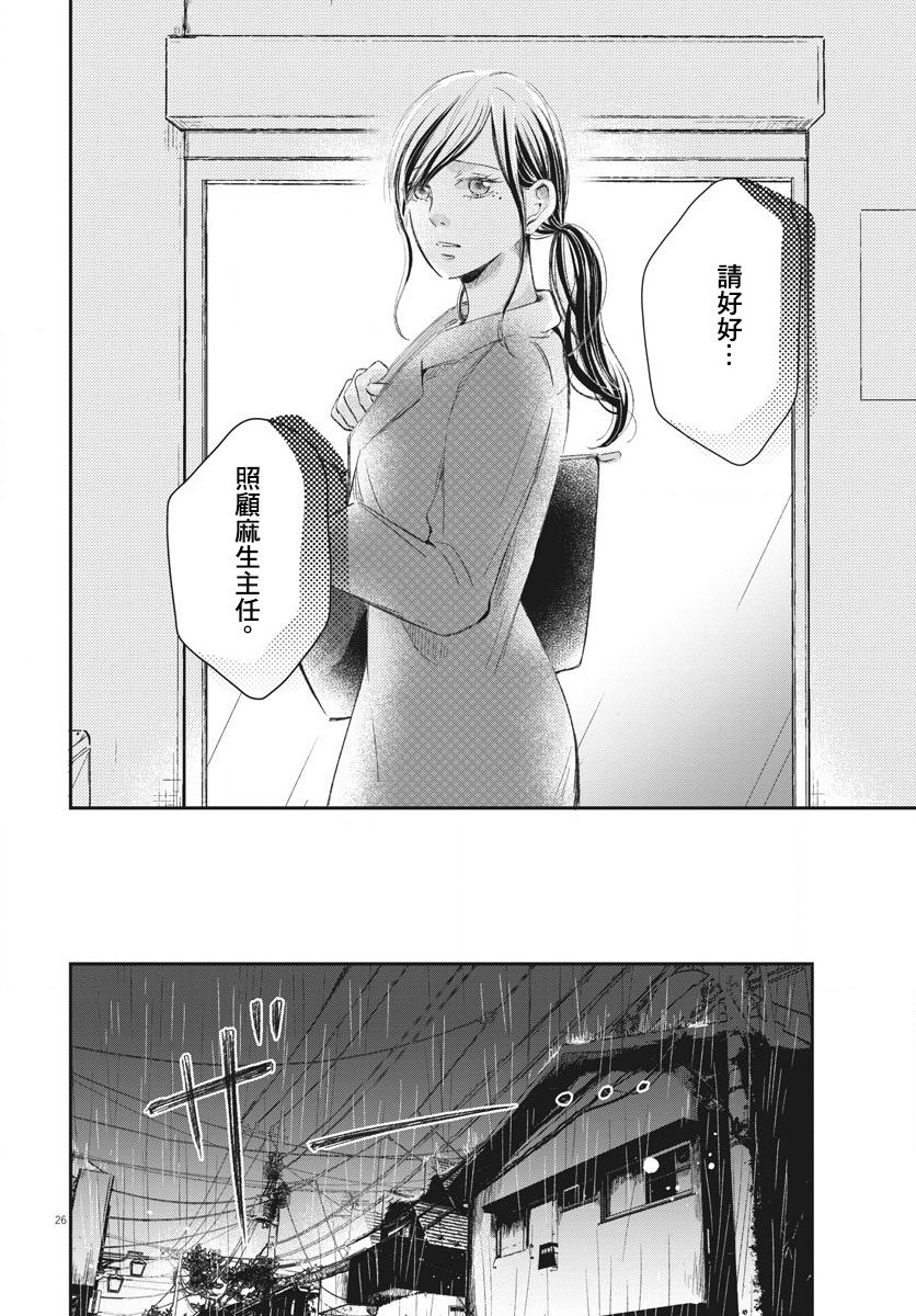 《处方笺上的咏叹调》漫画最新章节第8话免费下拉式在线观看章节第【26】张图片