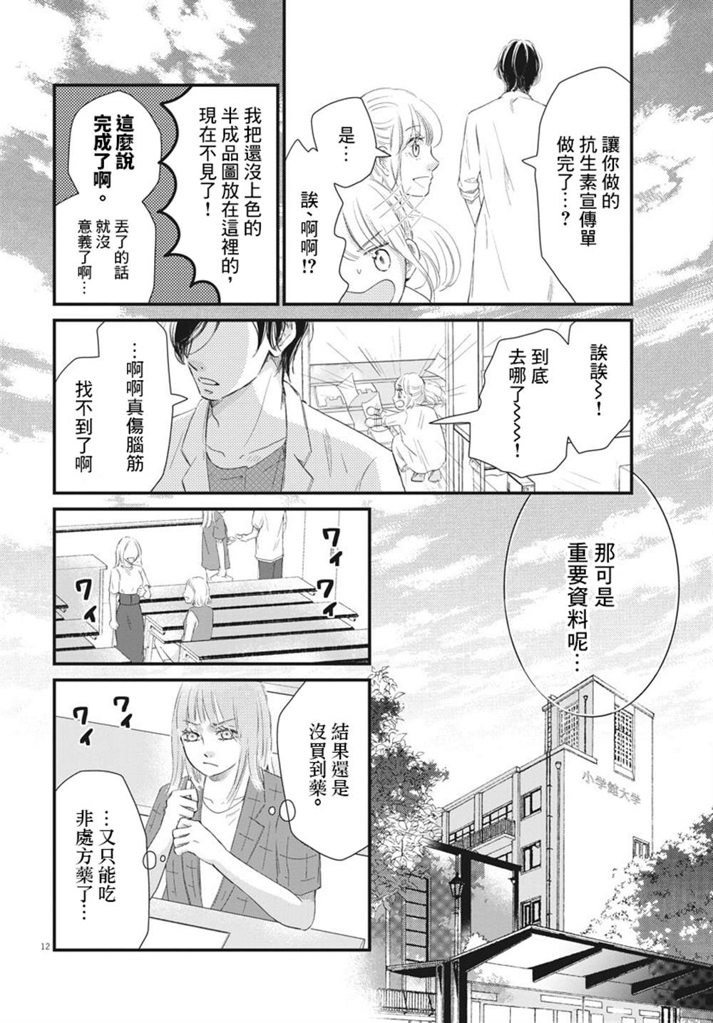 《处方笺上的咏叹调》漫画最新章节第3话免费下拉式在线观看章节第【12】张图片