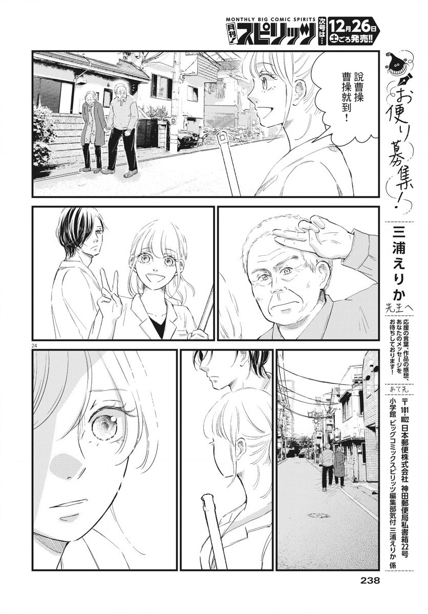 《处方笺上的咏叹调》漫画最新章节第4话免费下拉式在线观看章节第【24】张图片