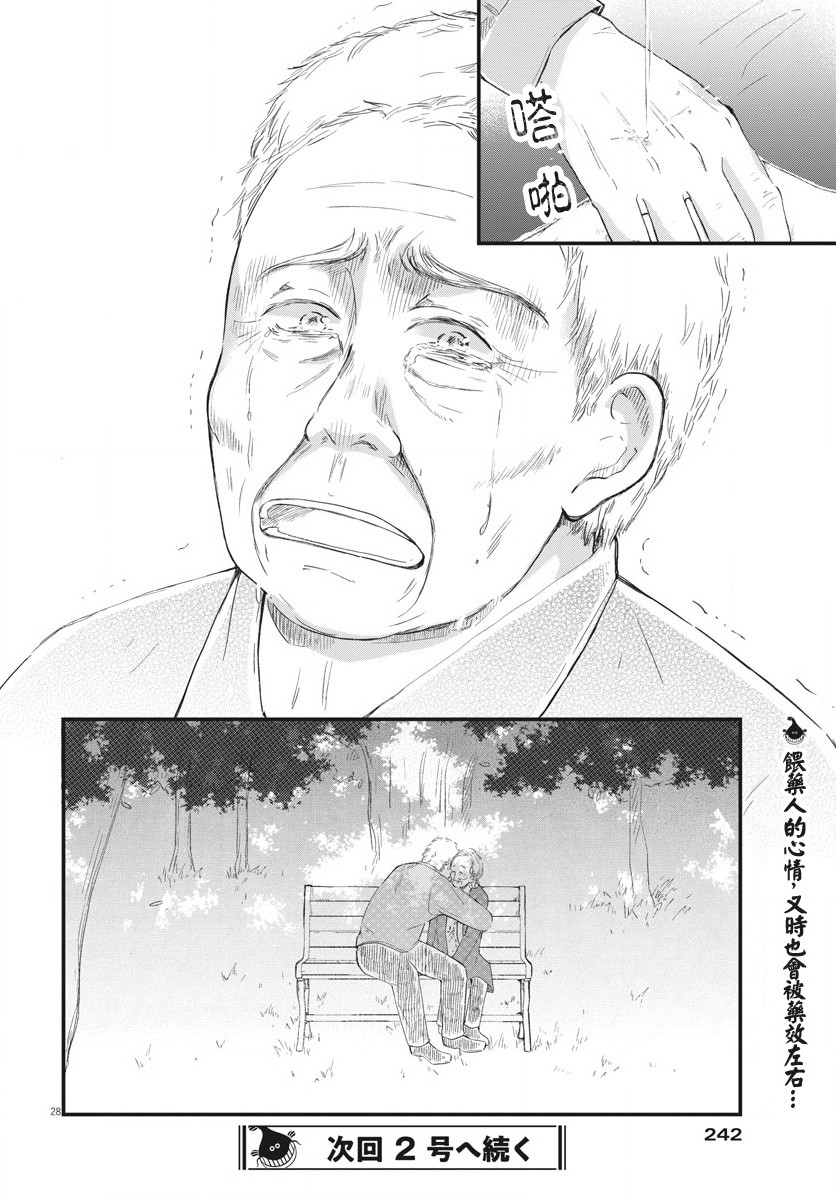 《处方笺上的咏叹调》漫画最新章节第4话免费下拉式在线观看章节第【28】张图片