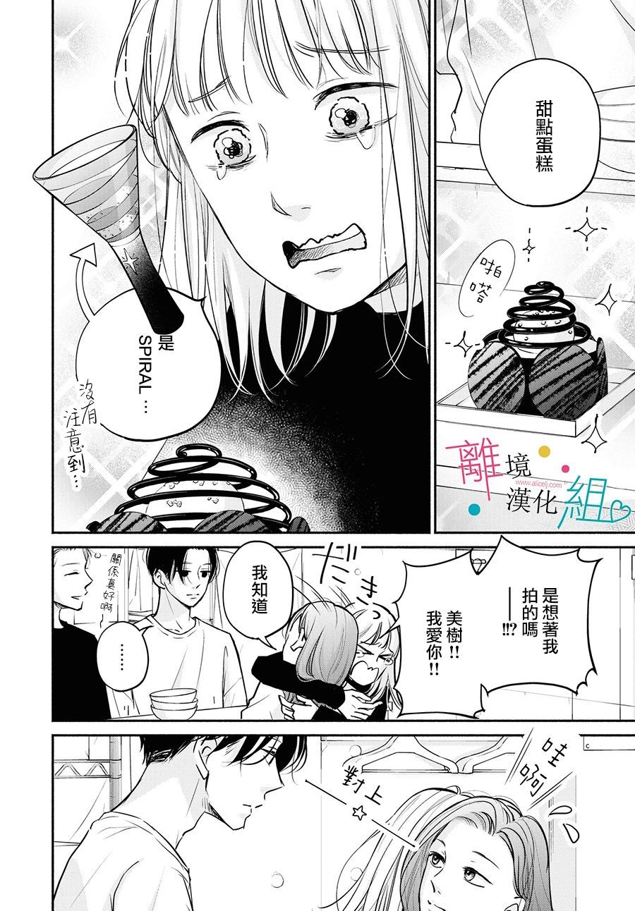 《磕绊女陷入恋爱沼泽》漫画最新章节第7话免费下拉式在线观看章节第【28】张图片