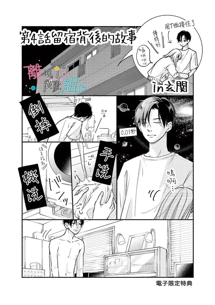 《磕绊女陷入恋爱沼泽》漫画最新章节第8话免费下拉式在线观看章节第【32】张图片