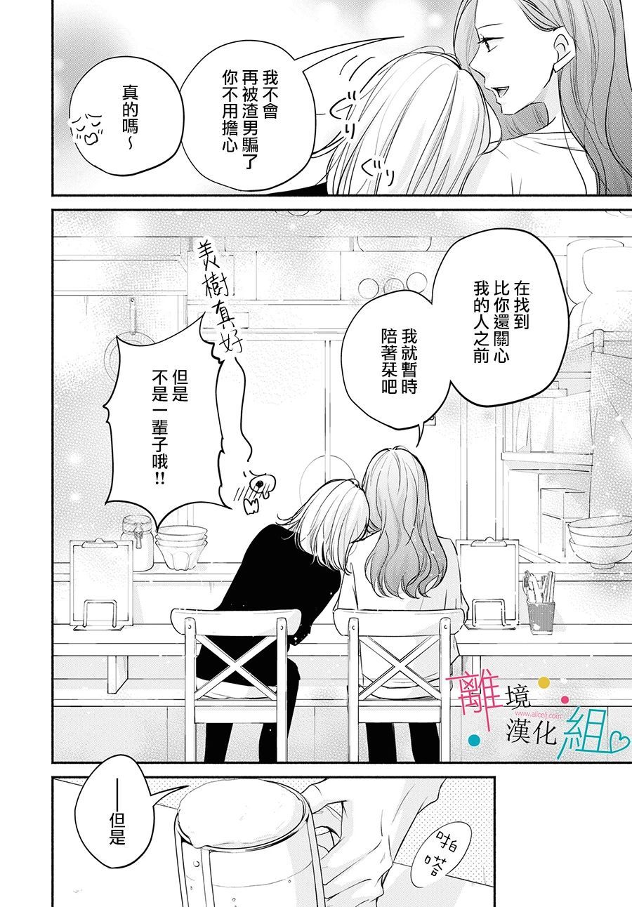 《磕绊女陷入恋爱沼泽》漫画最新章节第7话免费下拉式在线观看章节第【26】张图片