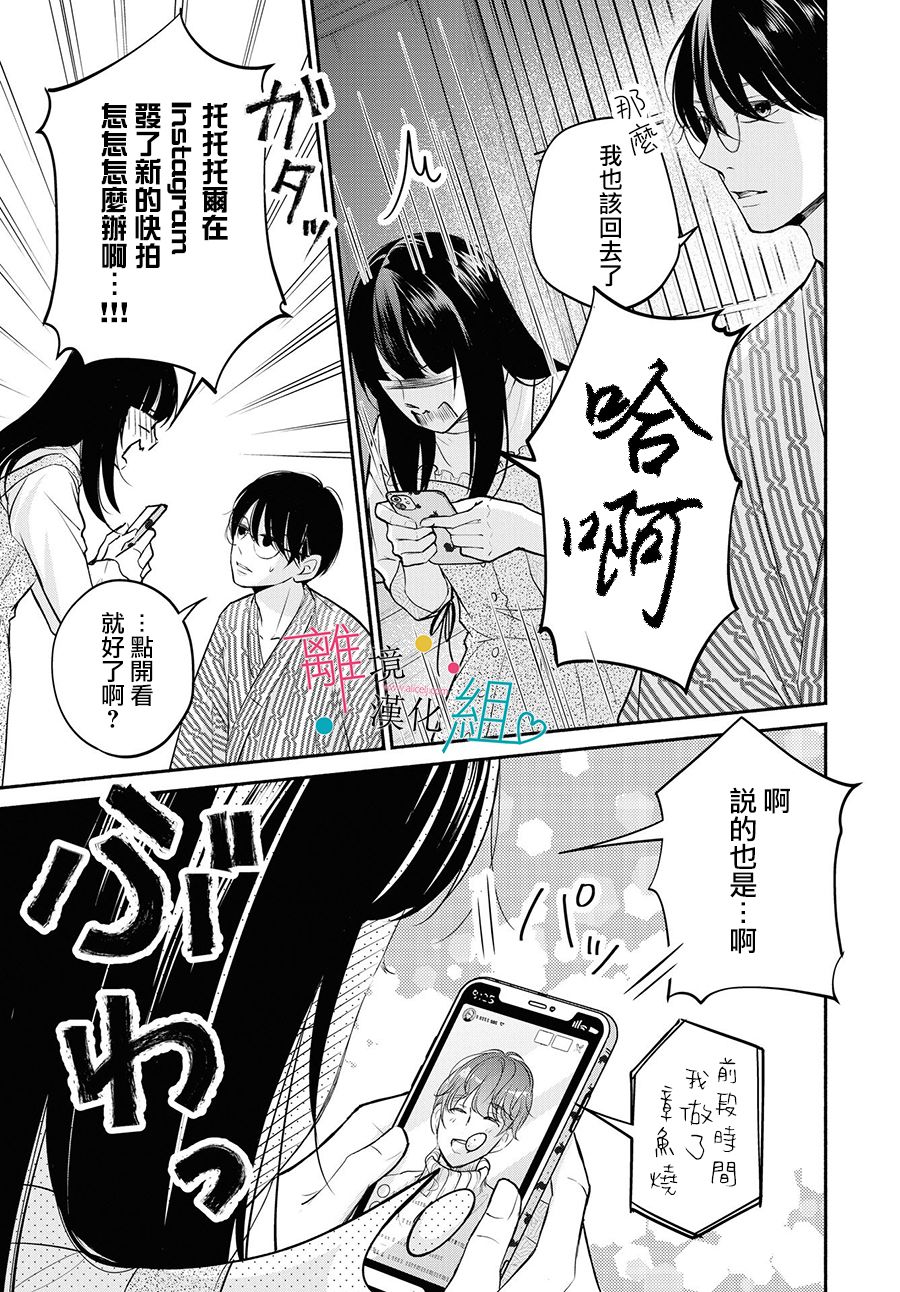 《磕绊女陷入恋爱沼泽》漫画最新章节第9话免费下拉式在线观看章节第【13】张图片