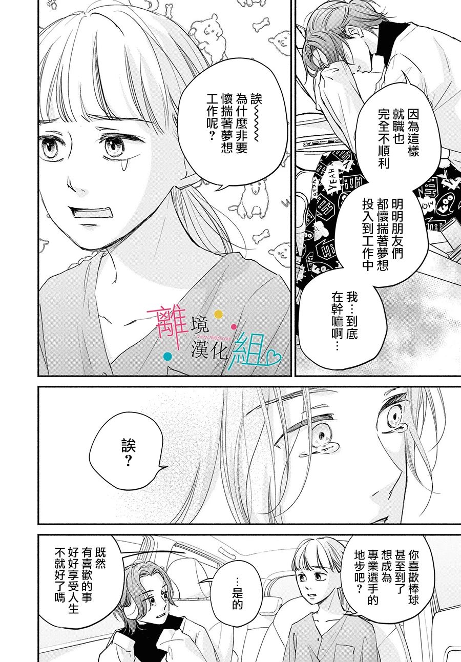 《磕绊女陷入恋爱沼泽》漫画最新章节第5话免费下拉式在线观看章节第【24】张图片