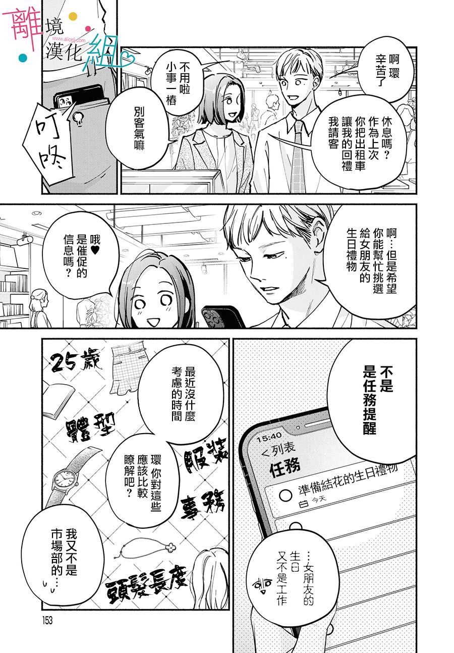 《磕绊女陷入恋爱沼泽》漫画最新章节第10话免费下拉式在线观看章节第【11】张图片