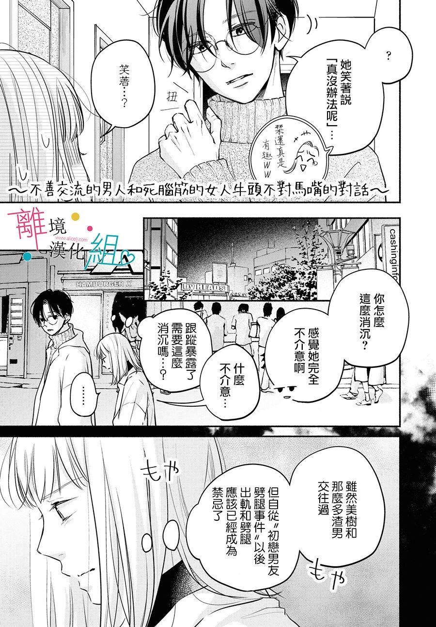 《磕绊女陷入恋爱沼泽》漫画最新章节第7话免费下拉式在线观看章节第【7】张图片