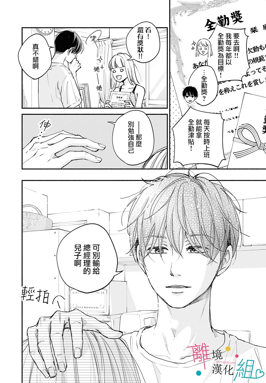 《磕绊女陷入恋爱沼泽》漫画最新章节第4话免费下拉式在线观看章节第【26】张图片