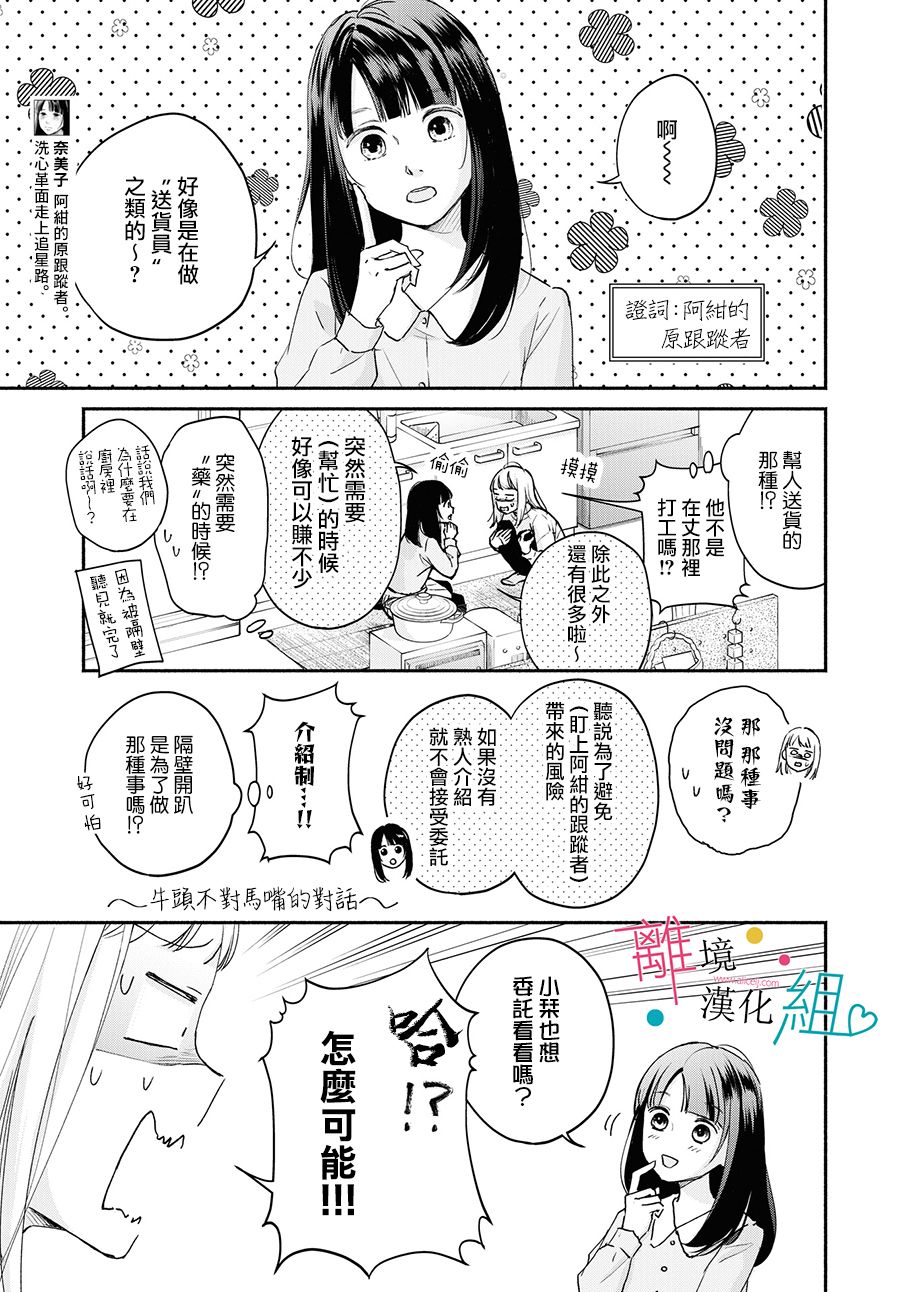 《磕绊女陷入恋爱沼泽》漫画最新章节第3话免费下拉式在线观看章节第【7】张图片