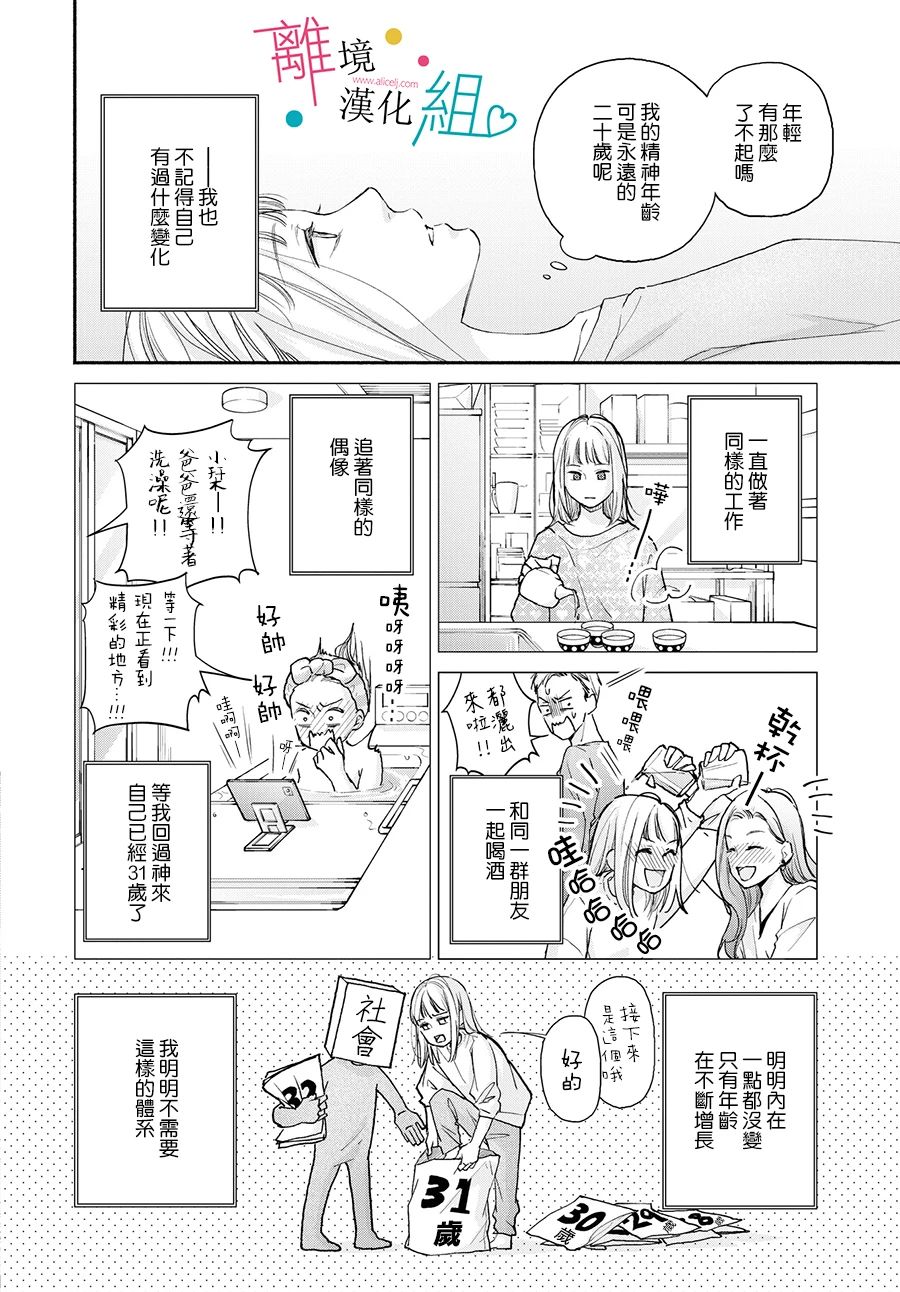 《磕绊女陷入恋爱沼泽》漫画最新章节第1话免费下拉式在线观看章节第【35】张图片