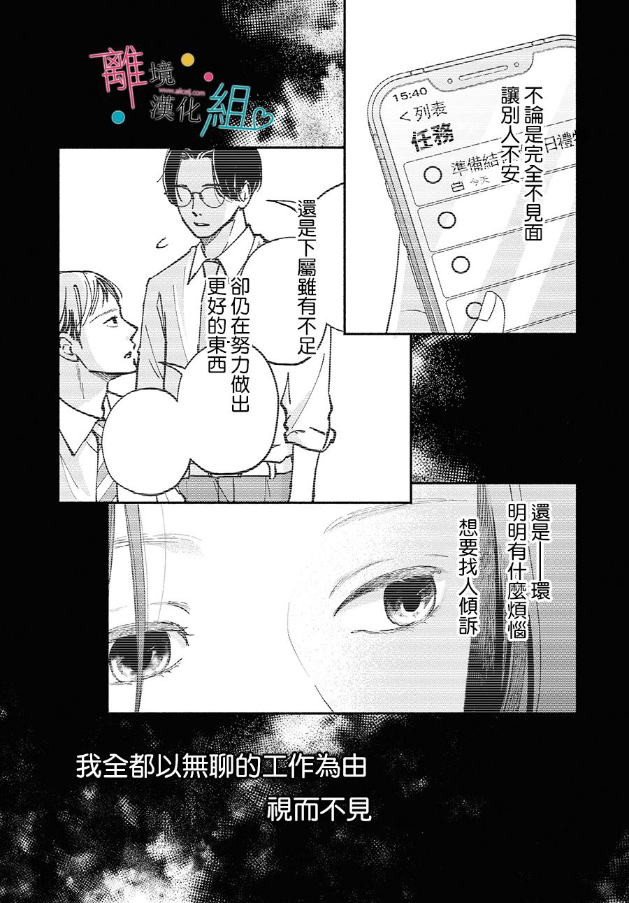 《磕绊女陷入恋爱沼泽》漫画最新章节第10话免费下拉式在线观看章节第【33】张图片