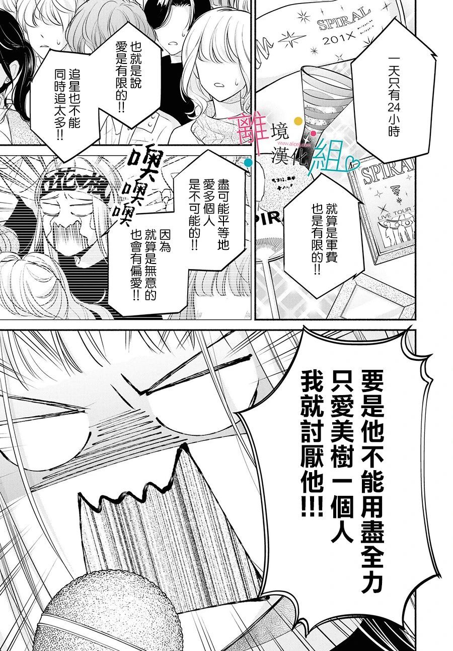 《磕绊女陷入恋爱沼泽》漫画最新章节第7话免费下拉式在线观看章节第【21】张图片