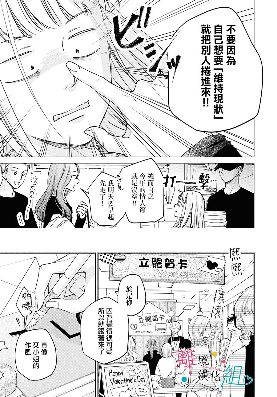 《磕绊女陷入恋爱沼泽》漫画最新章节第6话免费下拉式在线观看章节第【6】张图片