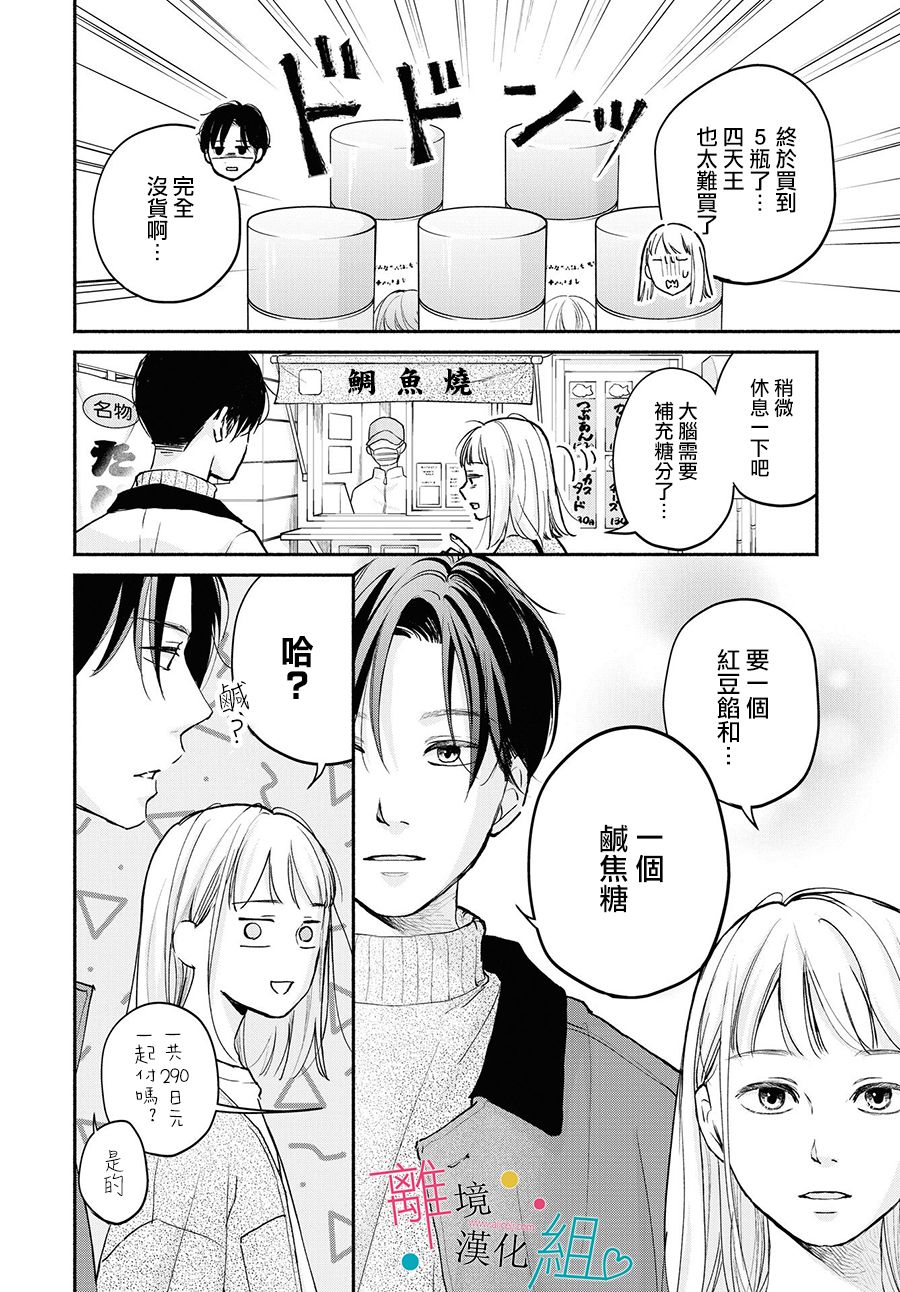 《磕绊女陷入恋爱沼泽》漫画最新章节第3话免费下拉式在线观看章节第【14】张图片