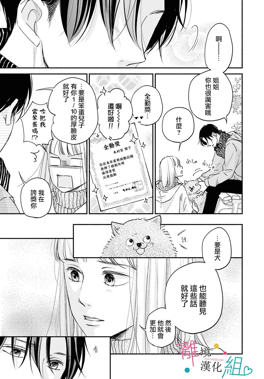 《磕绊女陷入恋爱沼泽》漫画最新章节第5话免费下拉式在线观看章节第【11】张图片