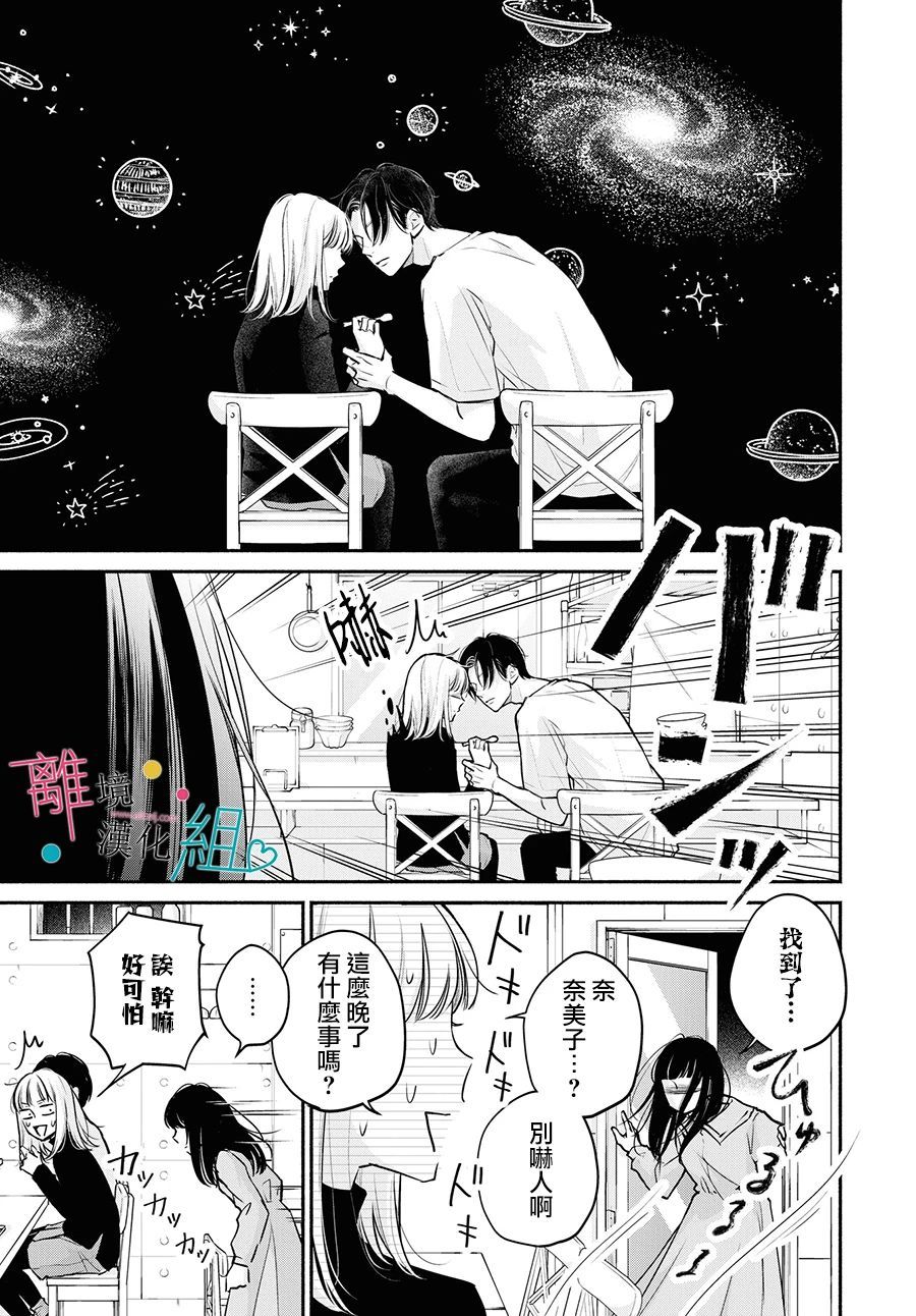 《磕绊女陷入恋爱沼泽》漫画最新章节第7话免费下拉式在线观看章节第【35】张图片