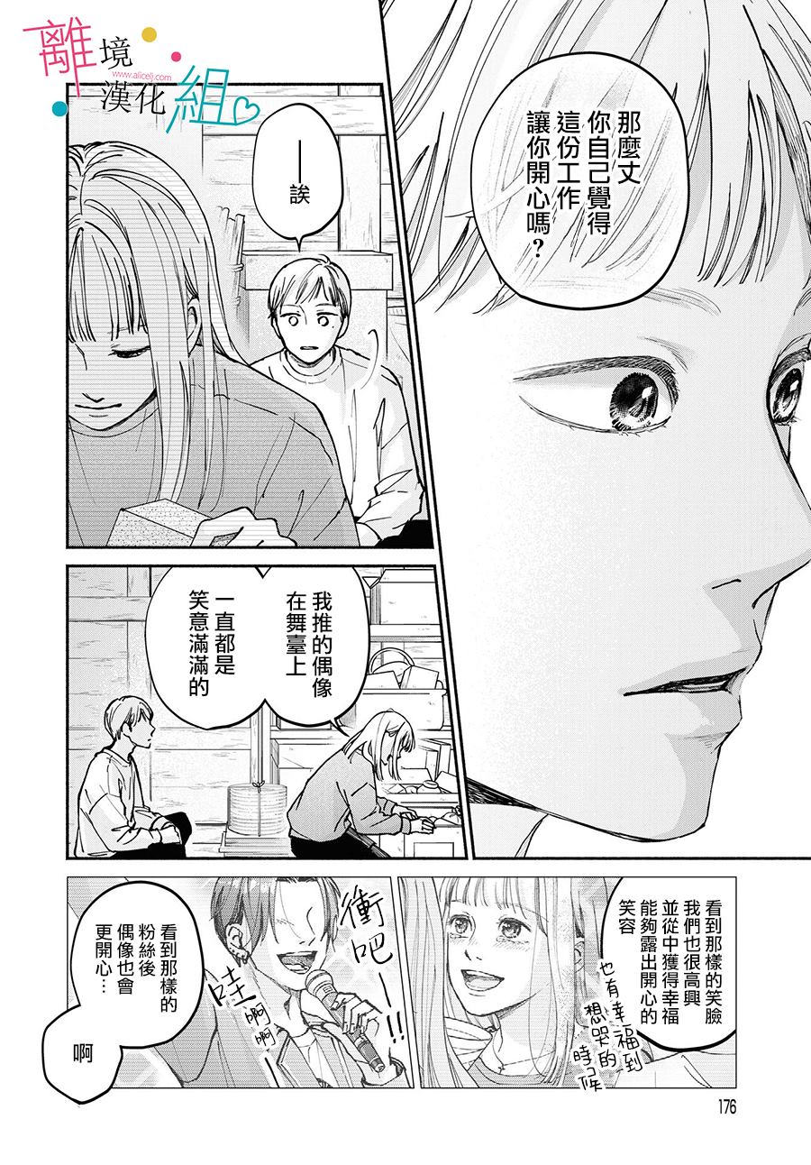 《磕绊女陷入恋爱沼泽》漫画最新章节第10话免费下拉式在线观看章节第【34】张图片