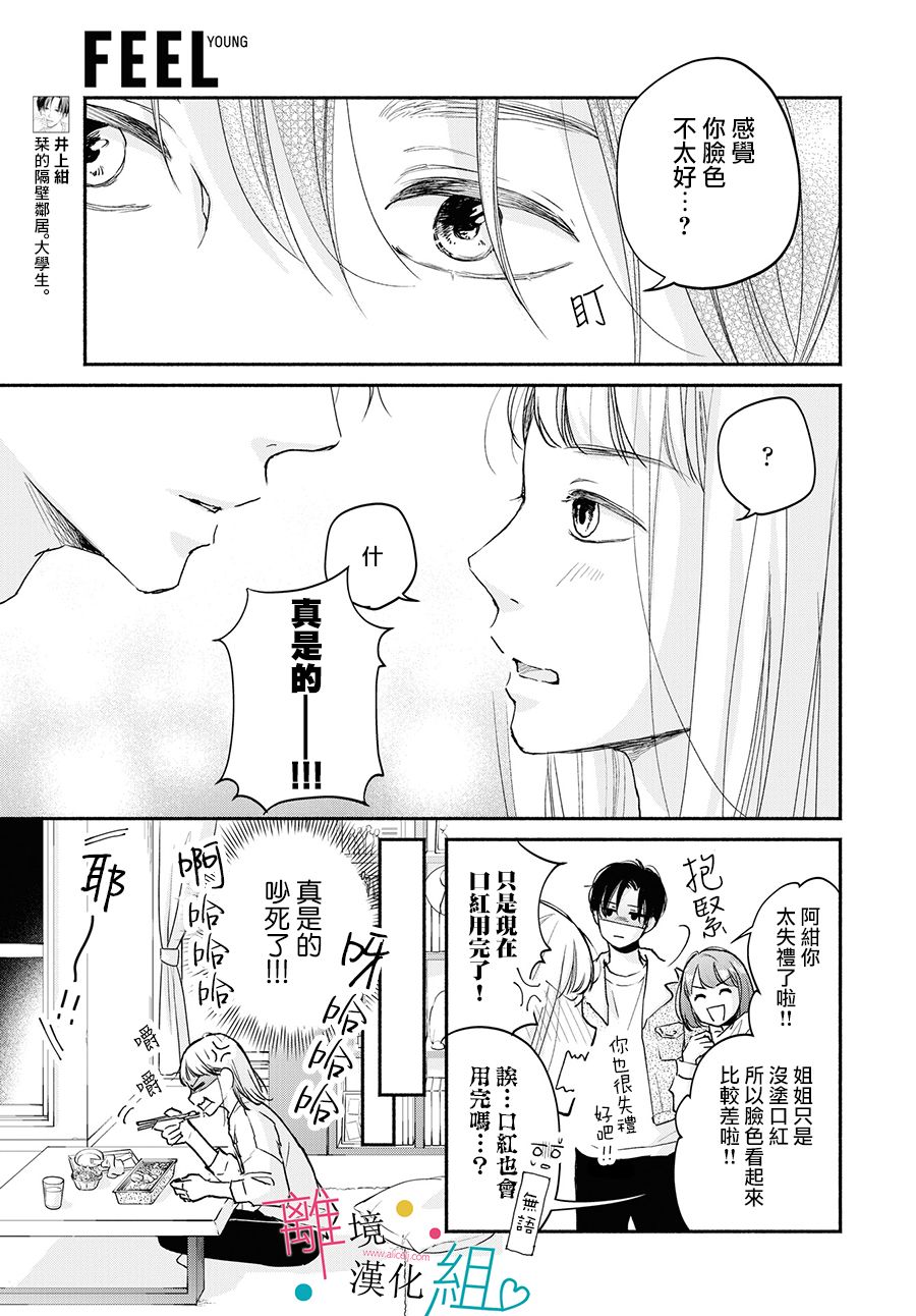 《磕绊女陷入恋爱沼泽》漫画最新章节第3话免费下拉式在线观看章节第【5】张图片