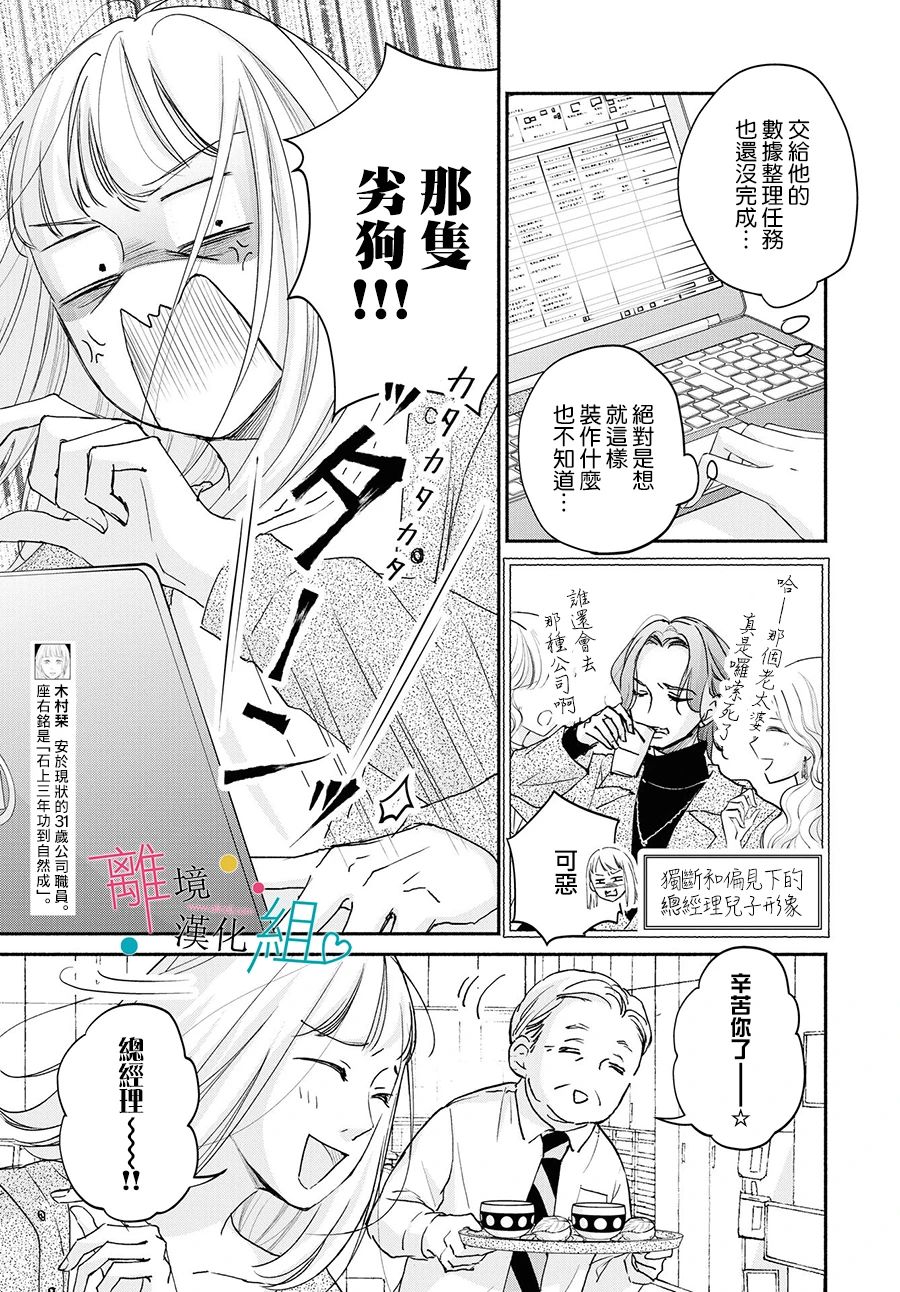 《磕绊女陷入恋爱沼泽》漫画最新章节第5话免费下拉式在线观看章节第【3】张图片