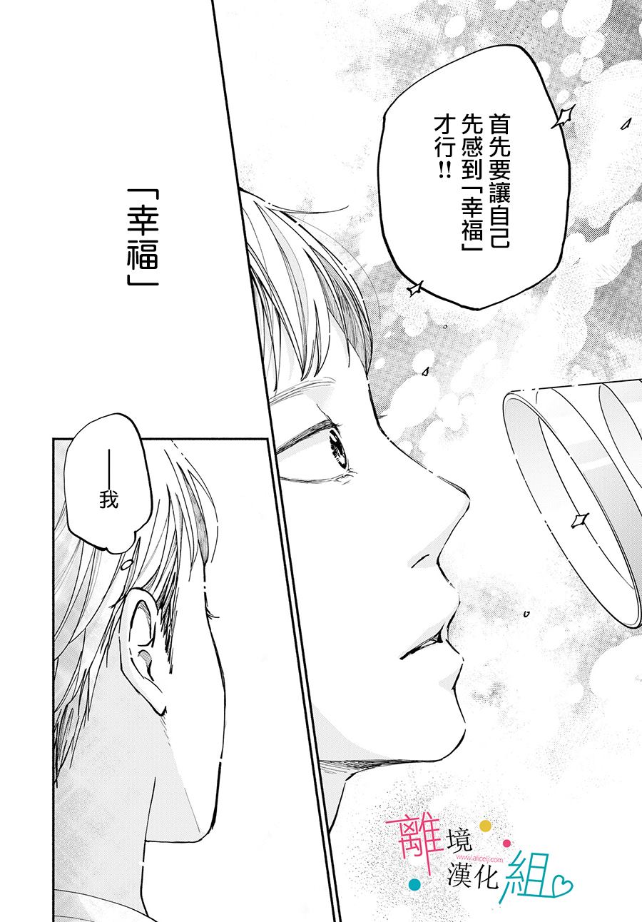《磕绊女陷入恋爱沼泽》漫画最新章节第10话免费下拉式在线观看章节第【36】张图片