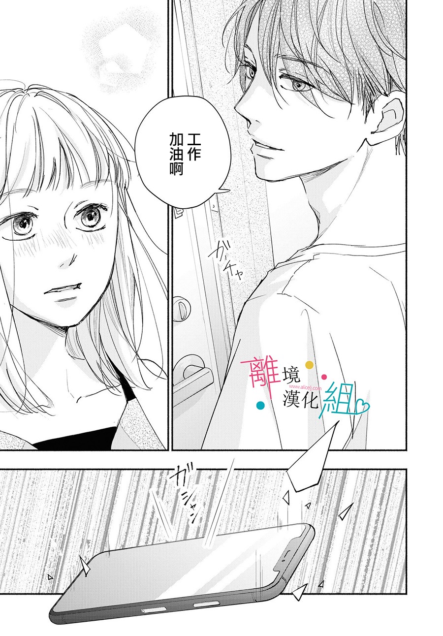 《磕绊女陷入恋爱沼泽》漫画最新章节第4话免费下拉式在线观看章节第【27】张图片