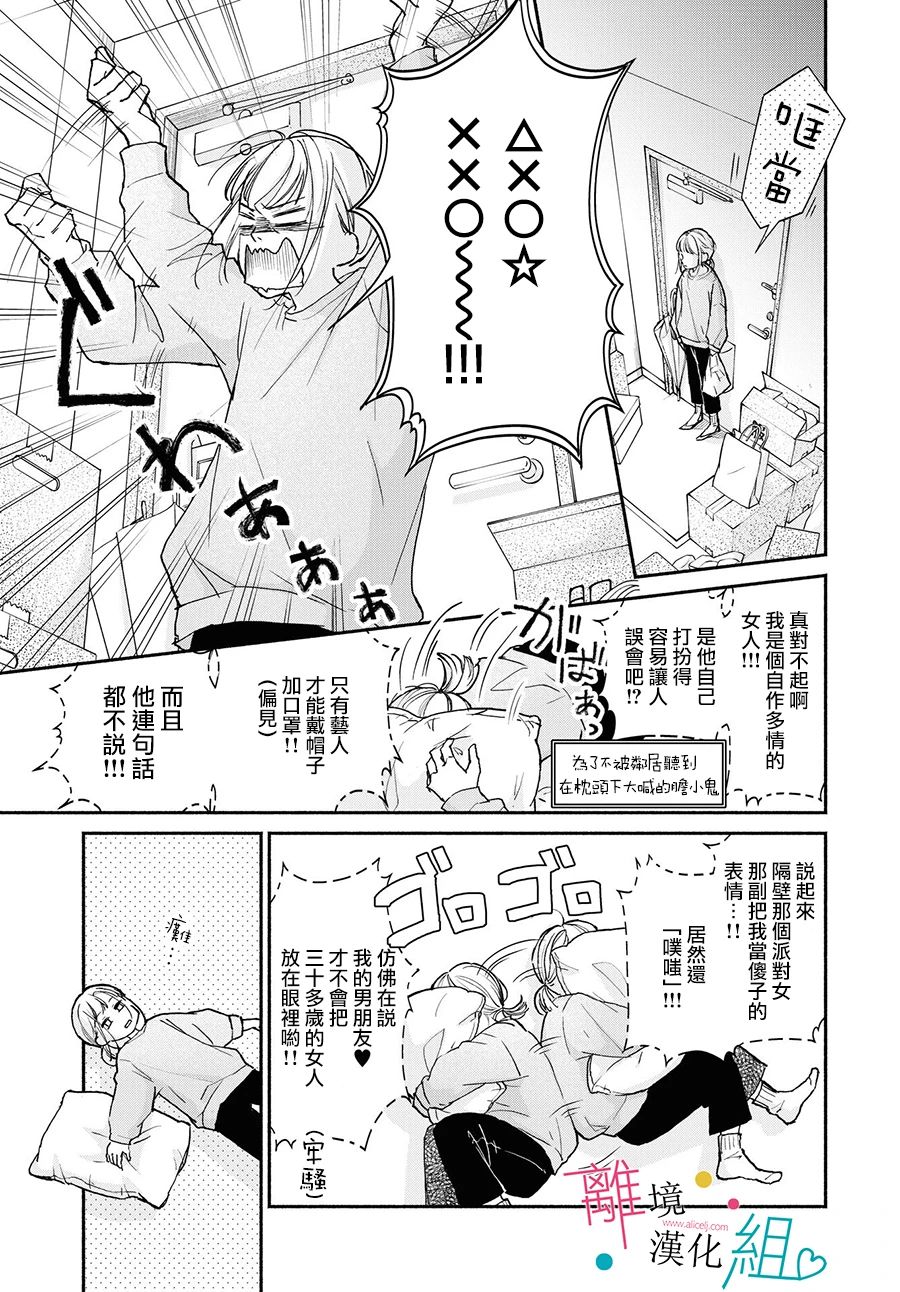 《磕绊女陷入恋爱沼泽》漫画最新章节第1话免费下拉式在线观看章节第【34】张图片