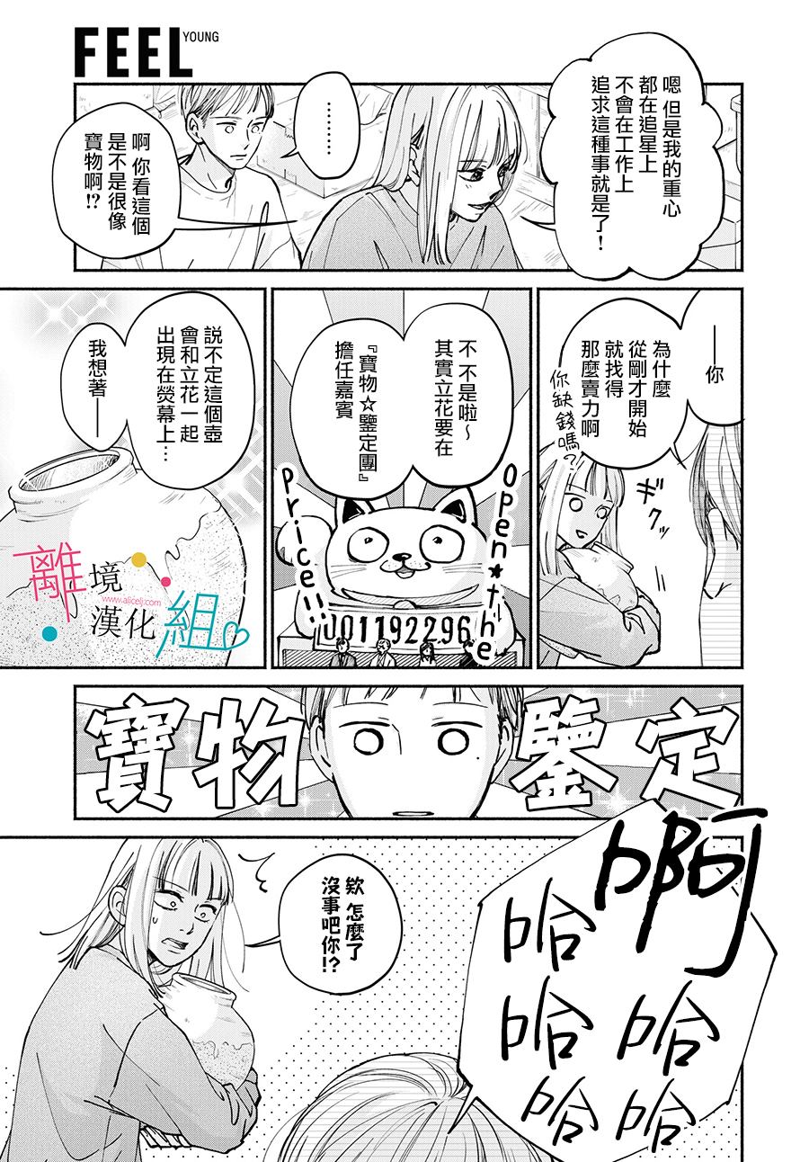 《磕绊女陷入恋爱沼泽》漫画最新章节第10话免费下拉式在线观看章节第【37】张图片