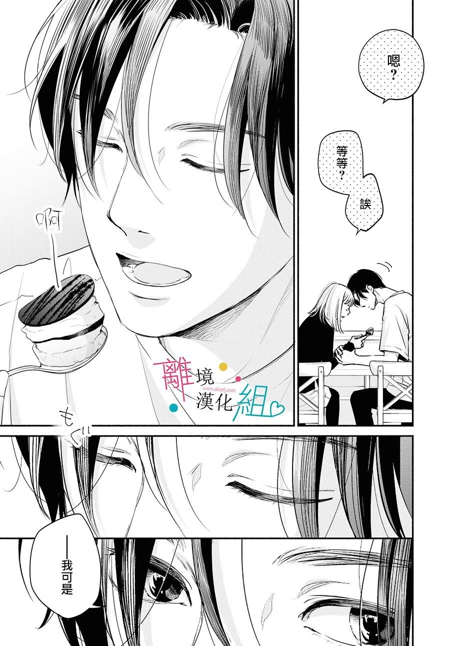 《磕绊女陷入恋爱沼泽》漫画最新章节第7话免费下拉式在线观看章节第【33】张图片