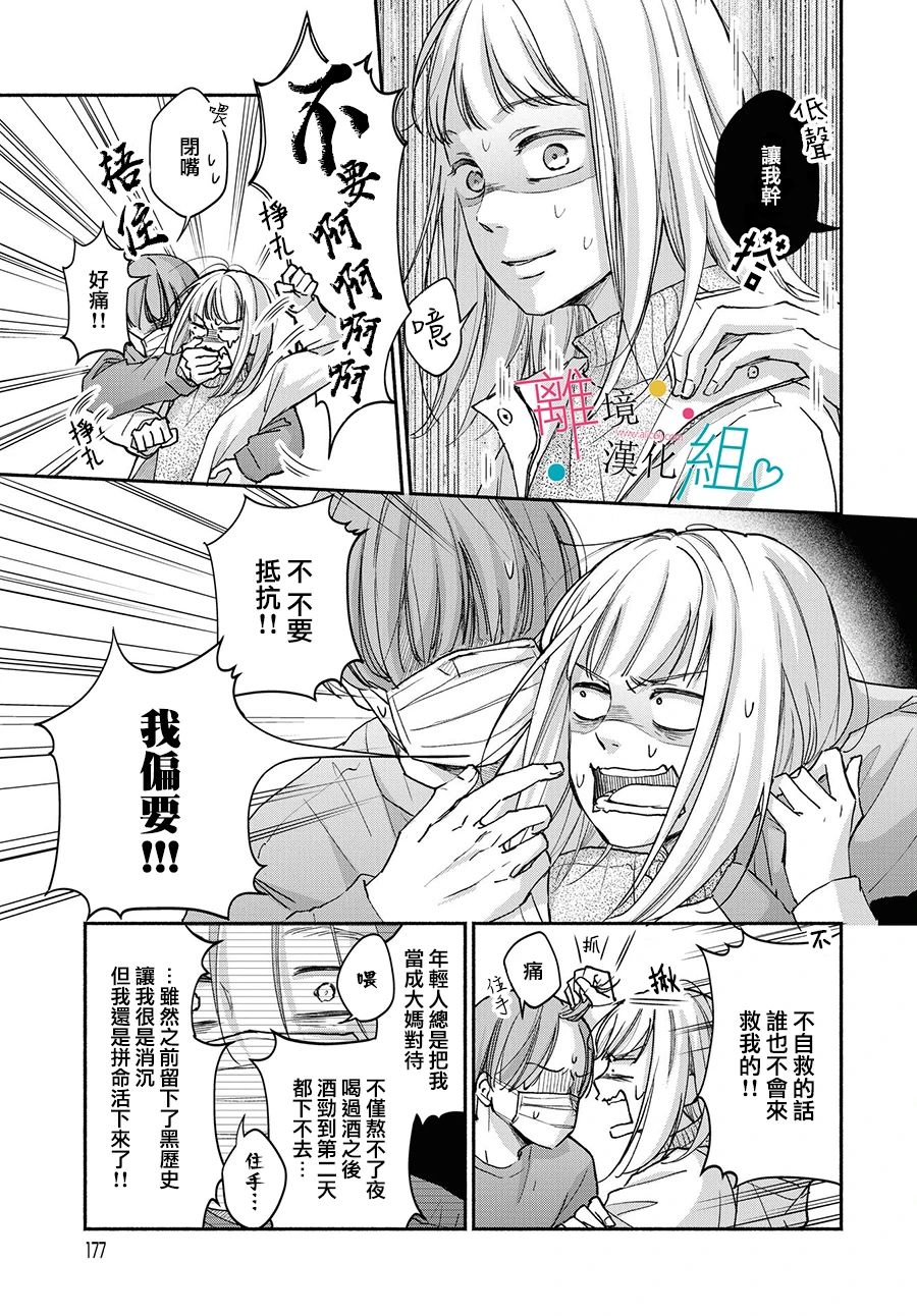 《磕绊女陷入恋爱沼泽》漫画最新章节第1话免费下拉式在线观看章节第【42】张图片