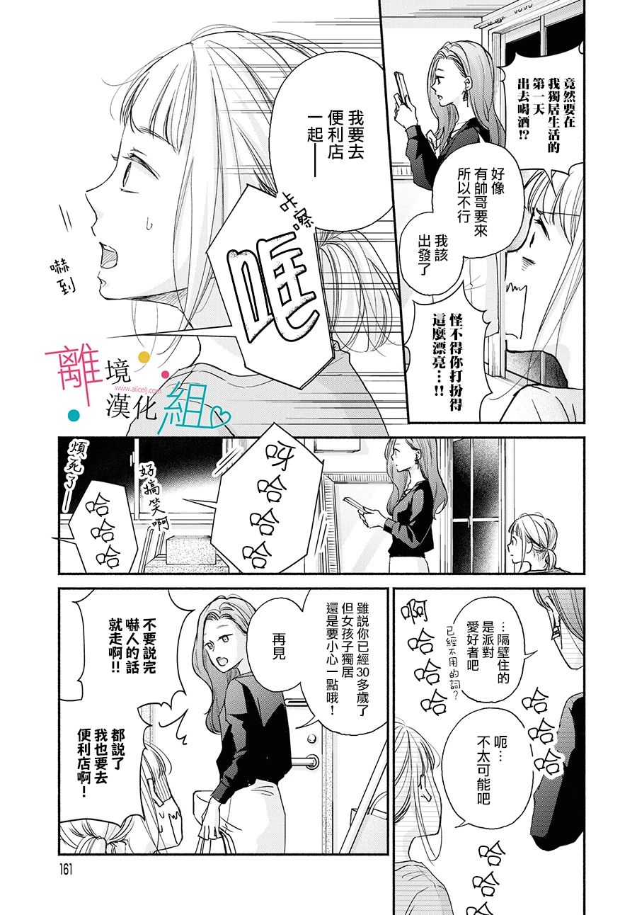 《磕绊女陷入恋爱沼泽》漫画最新章节第1话免费下拉式在线观看章节第【26】张图片