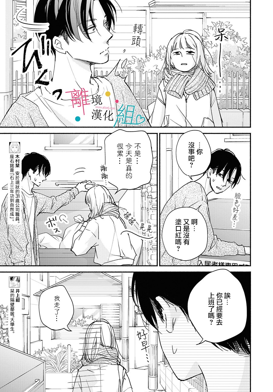 《磕绊女陷入恋爱沼泽》漫画最新章节第4话免费下拉式在线观看章节第【3】张图片