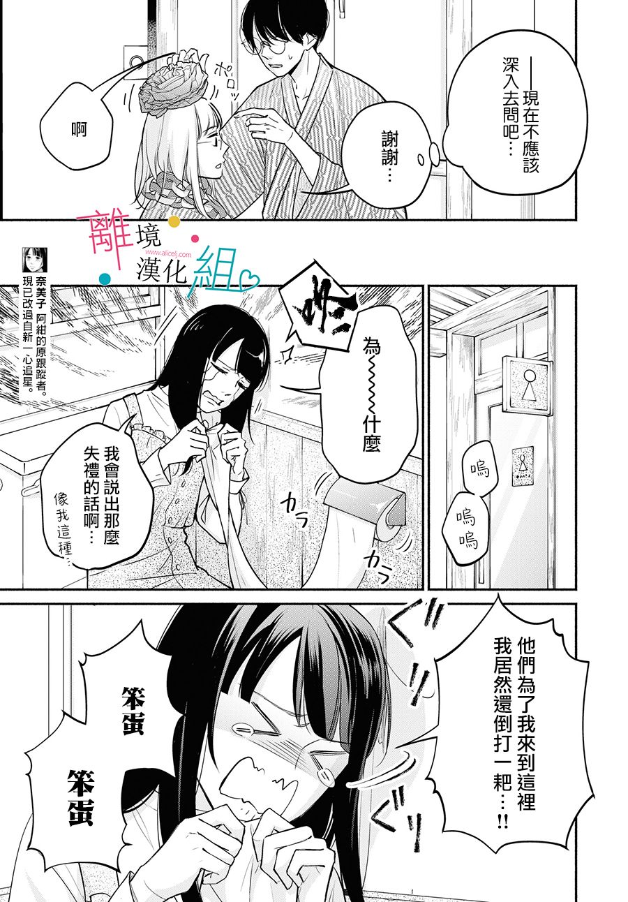 《磕绊女陷入恋爱沼泽》漫画最新章节第9话免费下拉式在线观看章节第【7】张图片