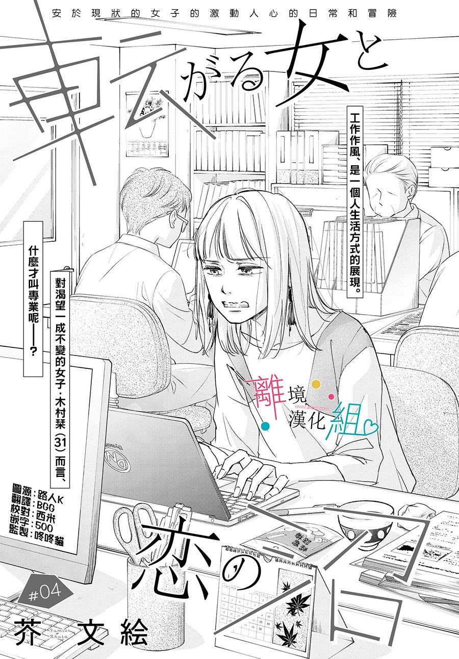 《磕绊女陷入恋爱沼泽》漫画最新章节第4话免费下拉式在线观看章节第【1】张图片