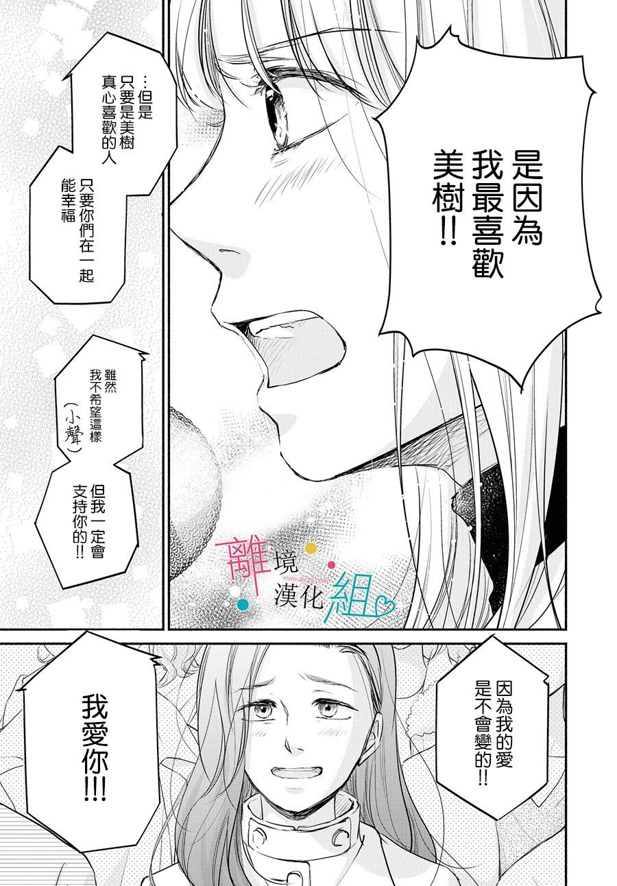 《磕绊女陷入恋爱沼泽》漫画最新章节第7话免费下拉式在线观看章节第【17】张图片