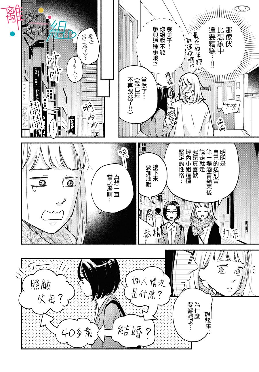 《磕绊女陷入恋爱沼泽》漫画最新章节第3话免费下拉式在线观看章节第【8】张图片