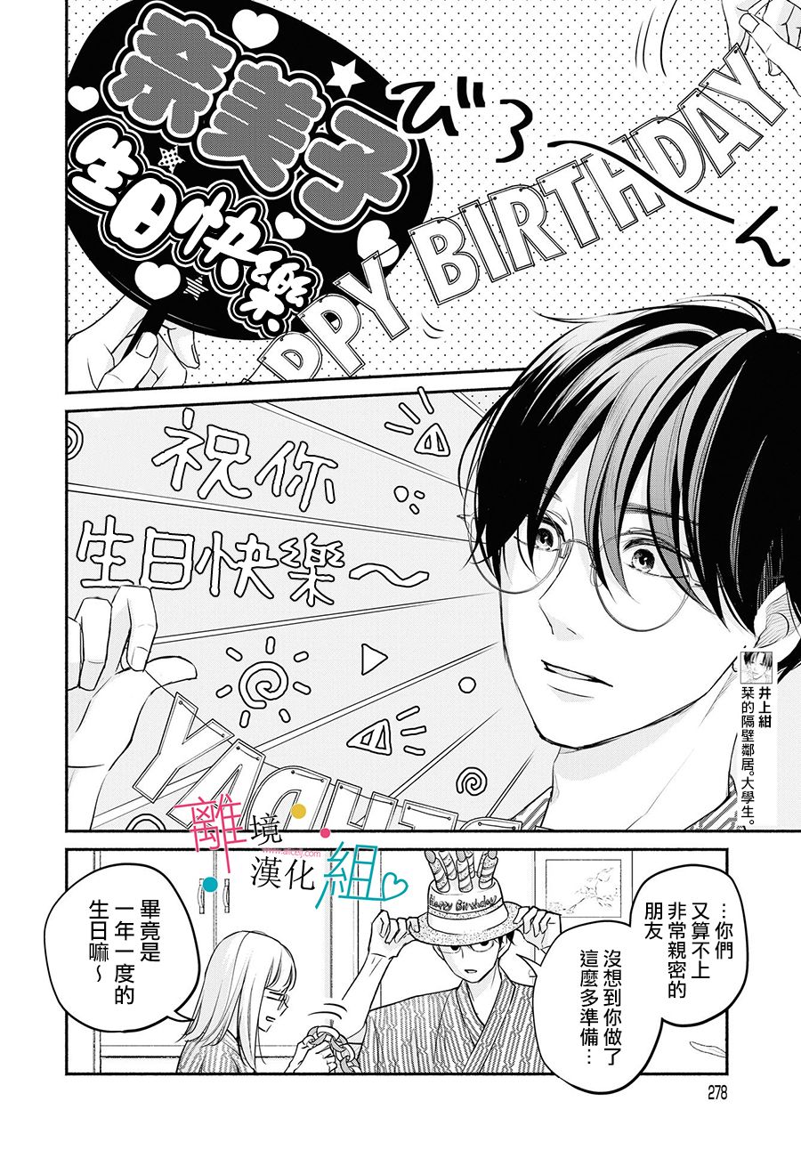 《磕绊女陷入恋爱沼泽》漫画最新章节第9话免费下拉式在线观看章节第【4】张图片