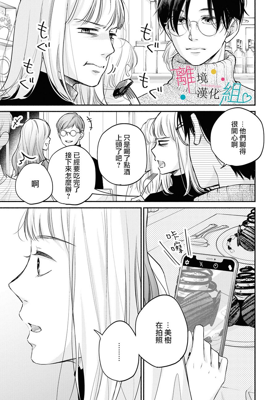 《磕绊女陷入恋爱沼泽》漫画最新章节第6话免费下拉式在线观看章节第【20】张图片