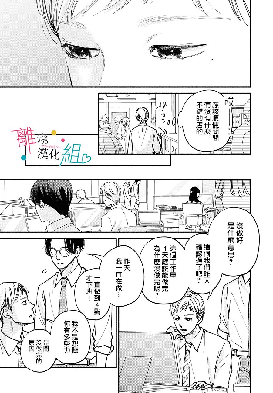 《磕绊女陷入恋爱沼泽》漫画最新章节第10话免费下拉式在线观看章节第【13】张图片