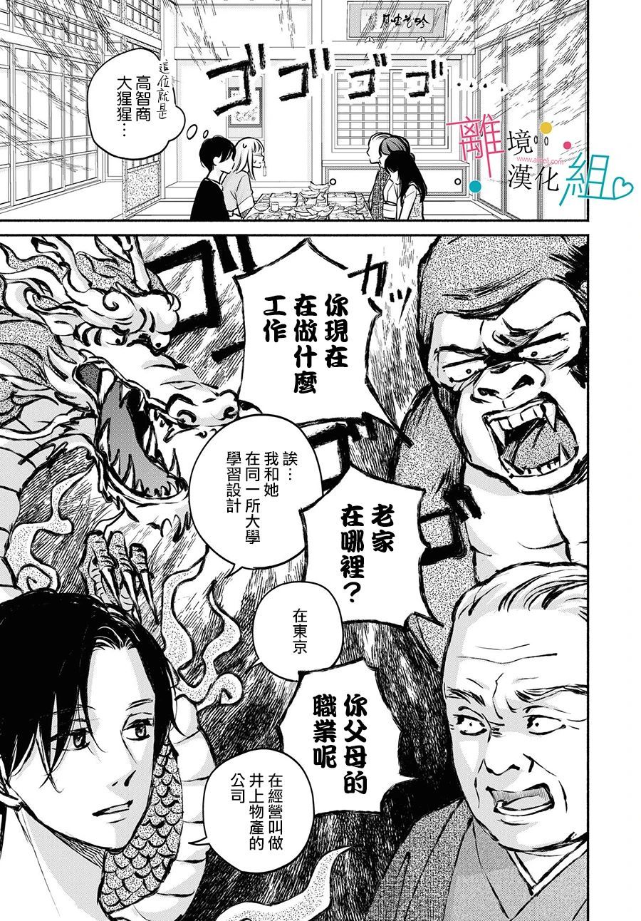 《磕绊女陷入恋爱沼泽》漫画最新章节第8话免费下拉式在线观看章节第【21】张图片