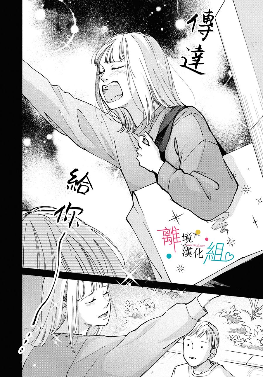 《磕绊女陷入恋爱沼泽》漫画最新章节第10话免费下拉式在线观看章节第【24】张图片