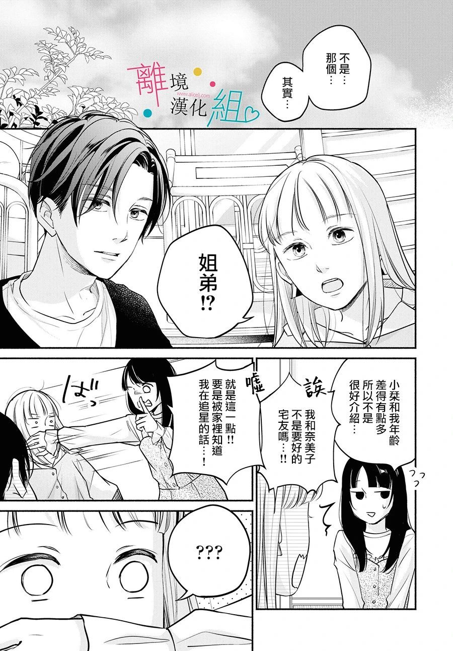 《磕绊女陷入恋爱沼泽》漫画最新章节第8话免费下拉式在线观看章节第【11】张图片