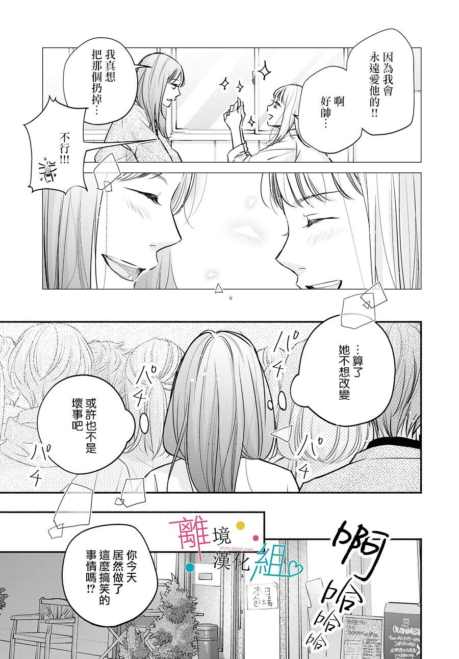 《磕绊女陷入恋爱沼泽》漫画最新章节第7话免费下拉式在线观看章节第【23】张图片