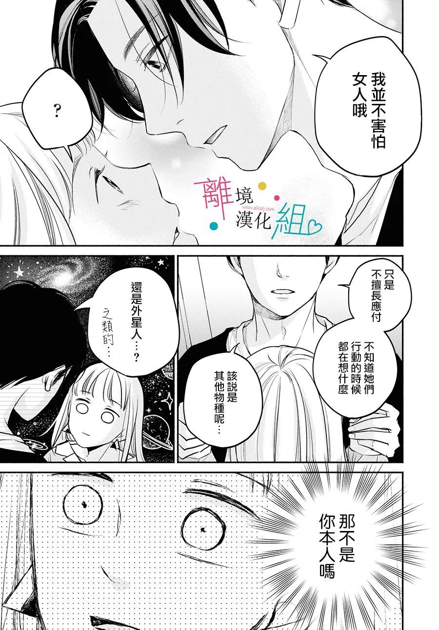 《磕绊女陷入恋爱沼泽》漫画最新章节第8话免费下拉式在线观看章节第【15】张图片