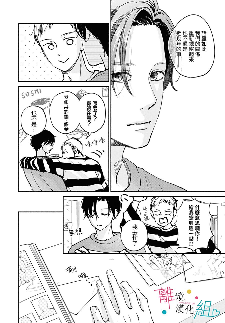 《磕绊女陷入恋爱沼泽》漫画最新章节第10话免费下拉式在线观看章节第【4】张图片